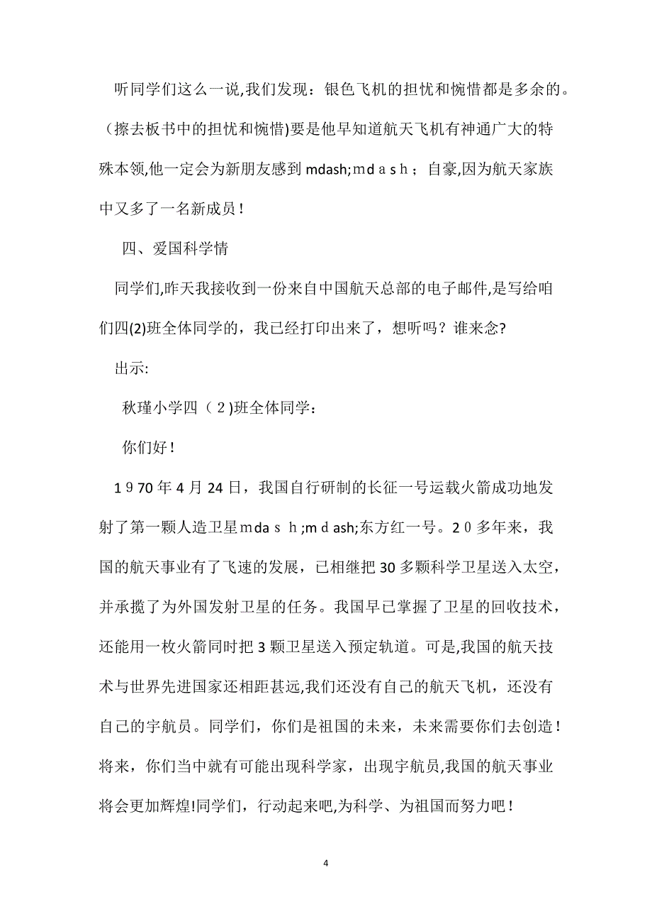 小学三年级语文教案航天飞机_第4页