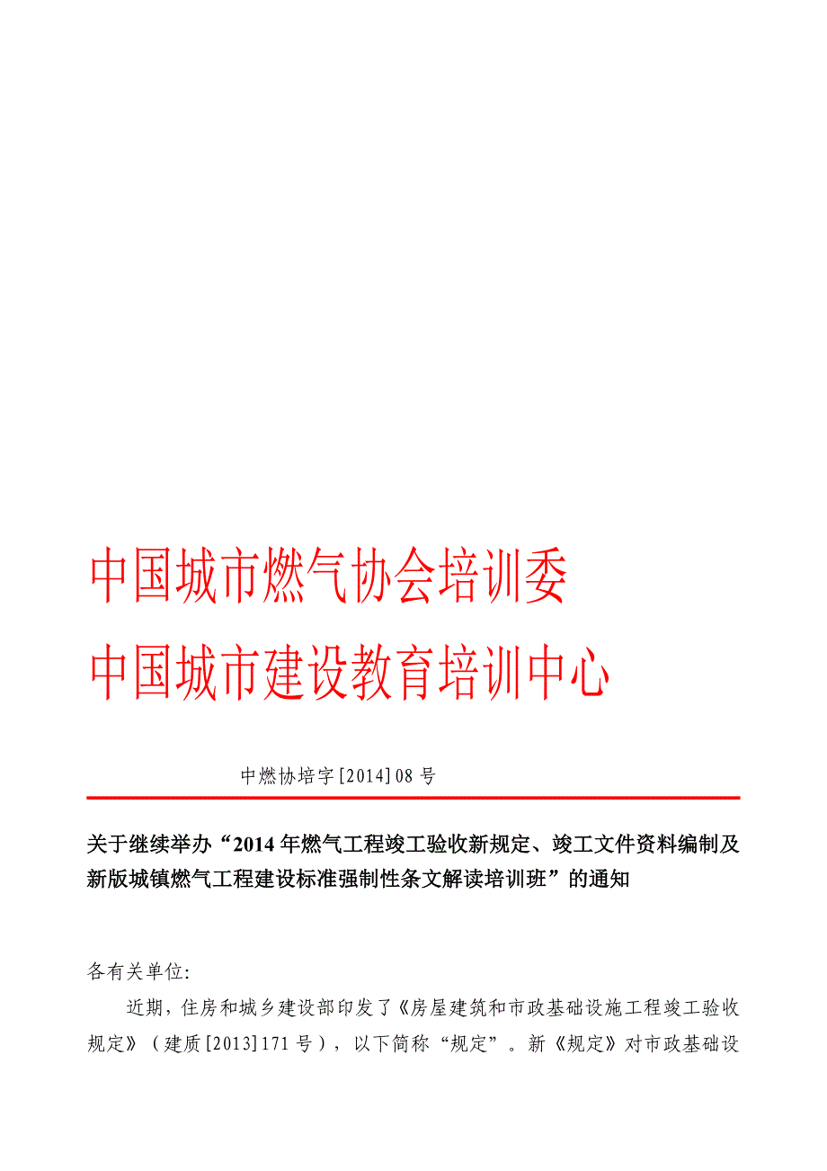 燃气工程竣工验收新规定、竣工文件资料解读培训班杨琳_第1页