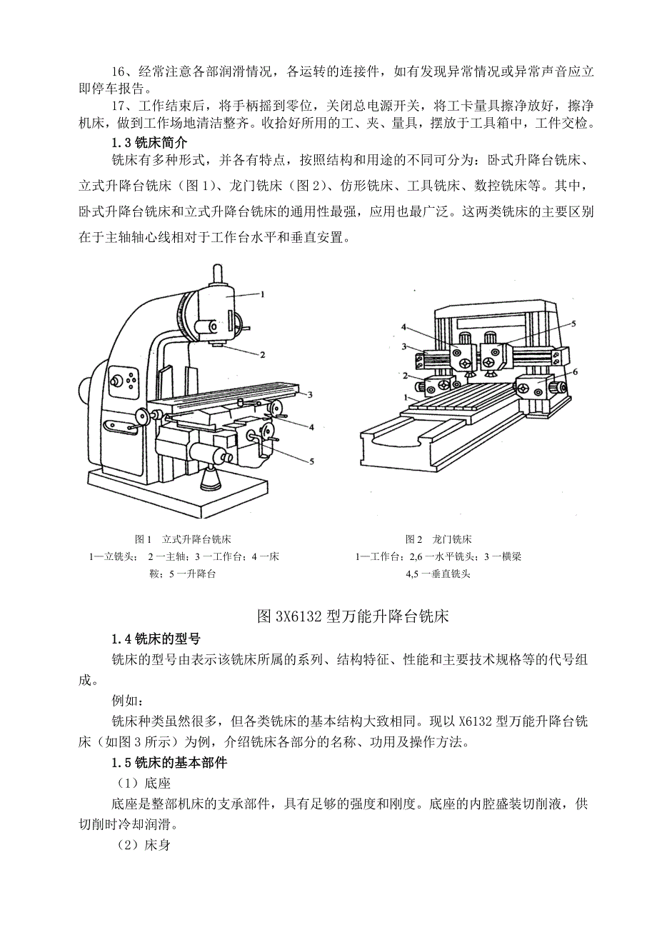 铣工实训指导书_第2页