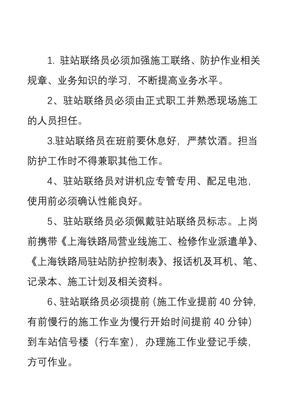 驻站联络员作业指导书_第2页