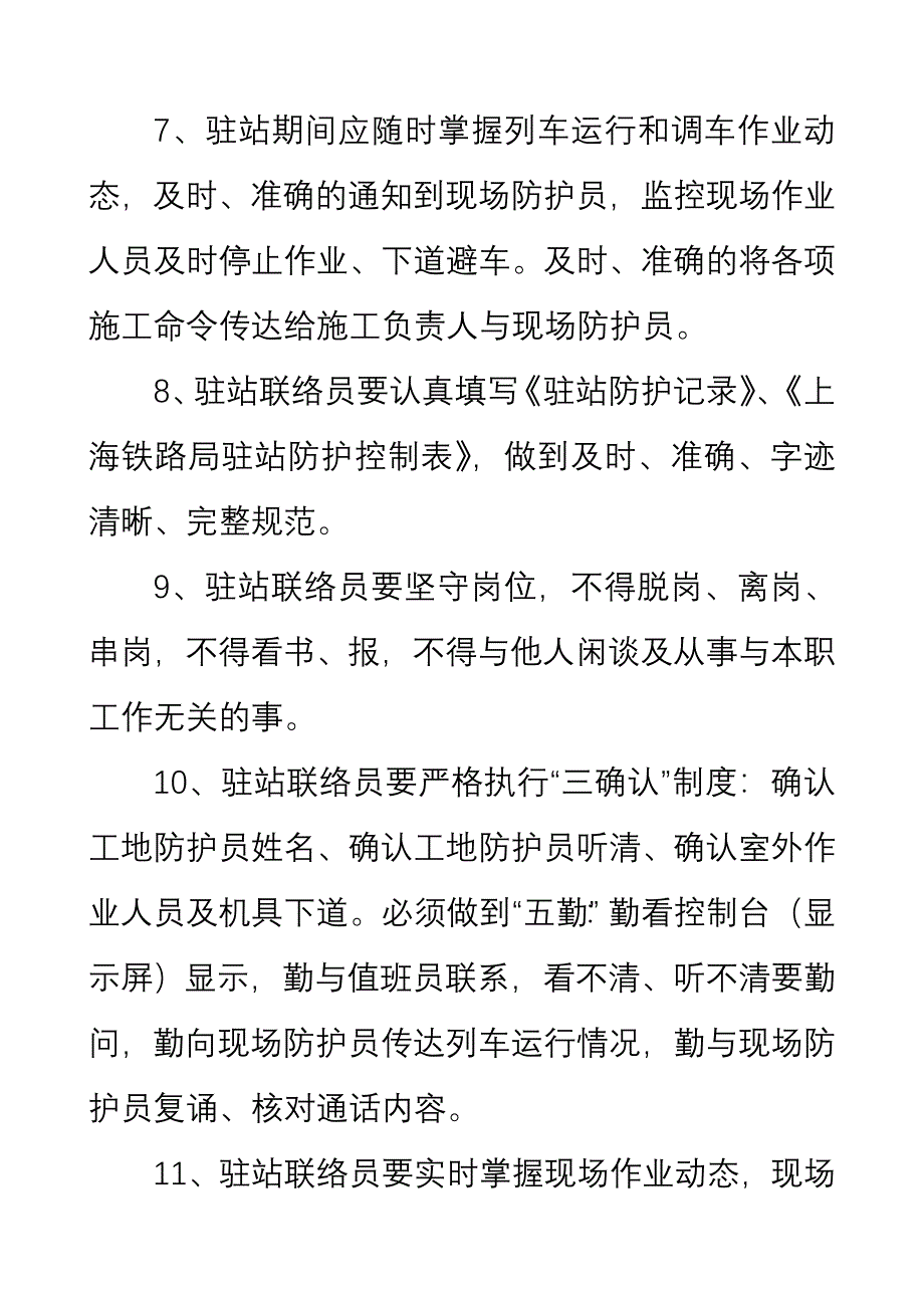 驻站联络员作业指导书_第3页