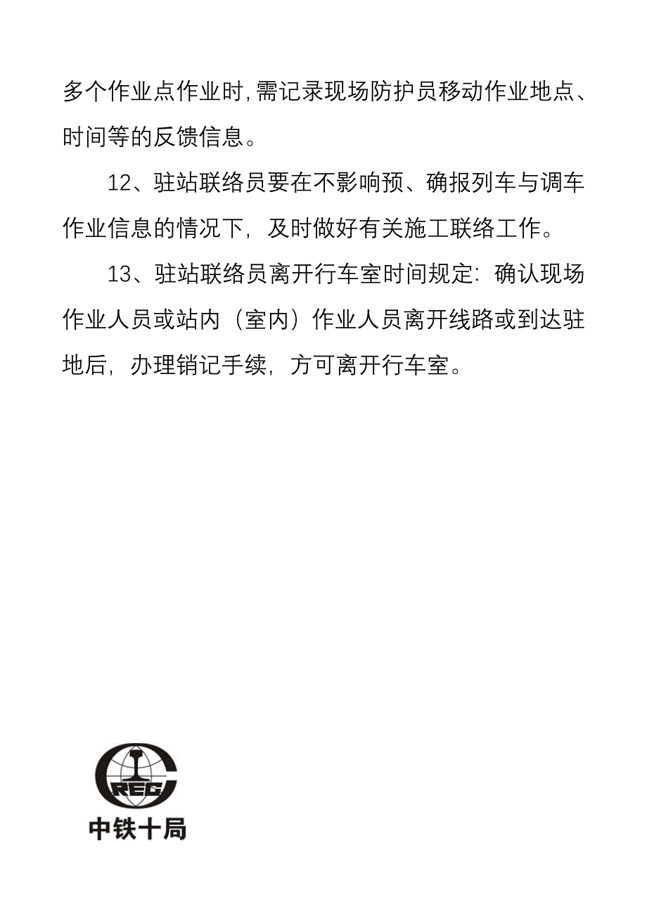 驻站联络员作业指导书_第4页