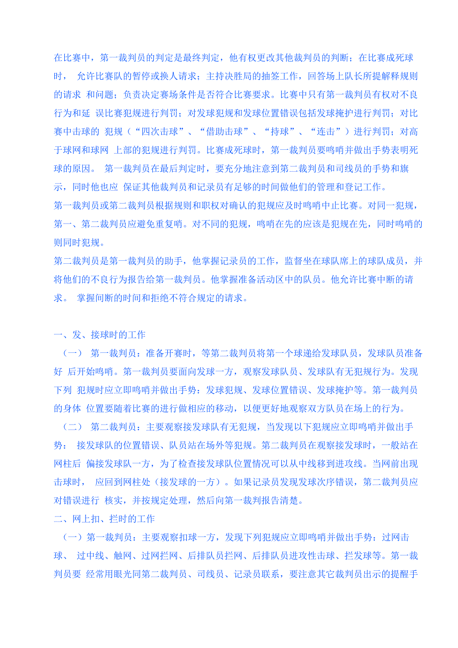 气排球临场裁判及配合_第4页