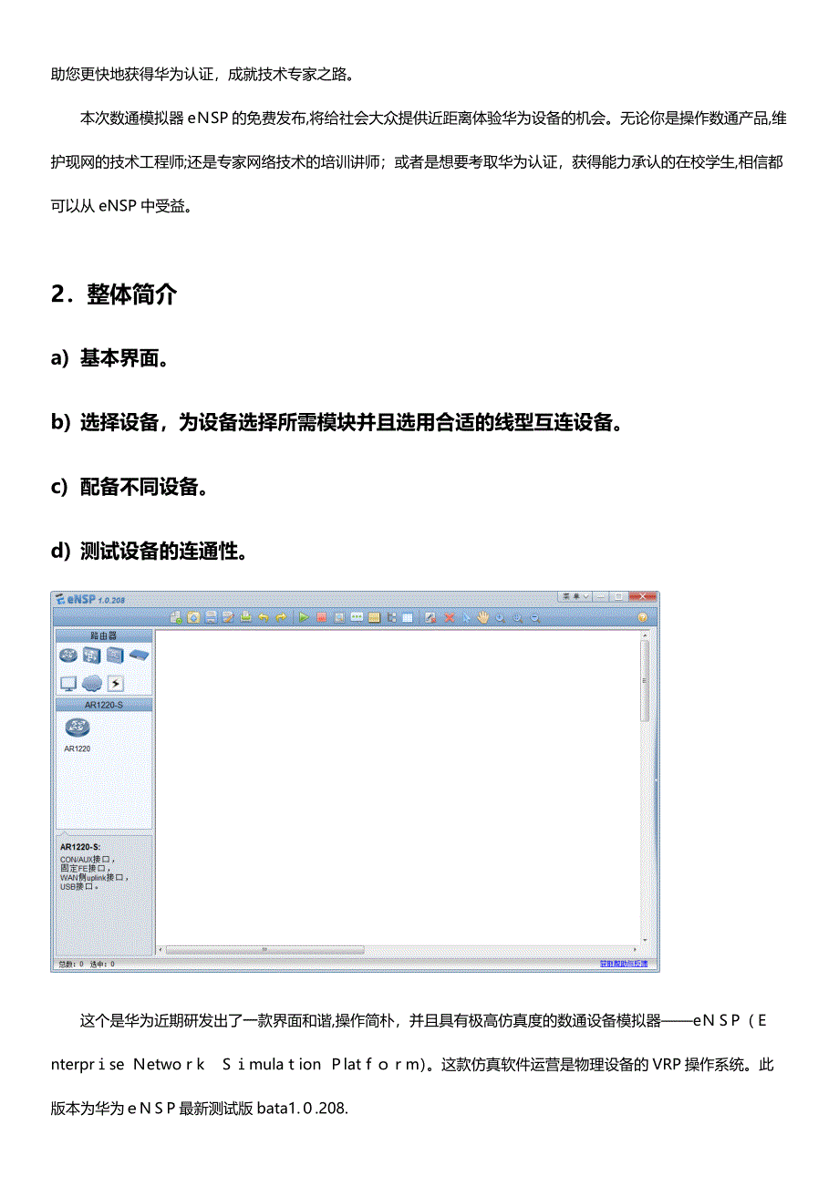 eNSP使用和实验教程详解_第3页