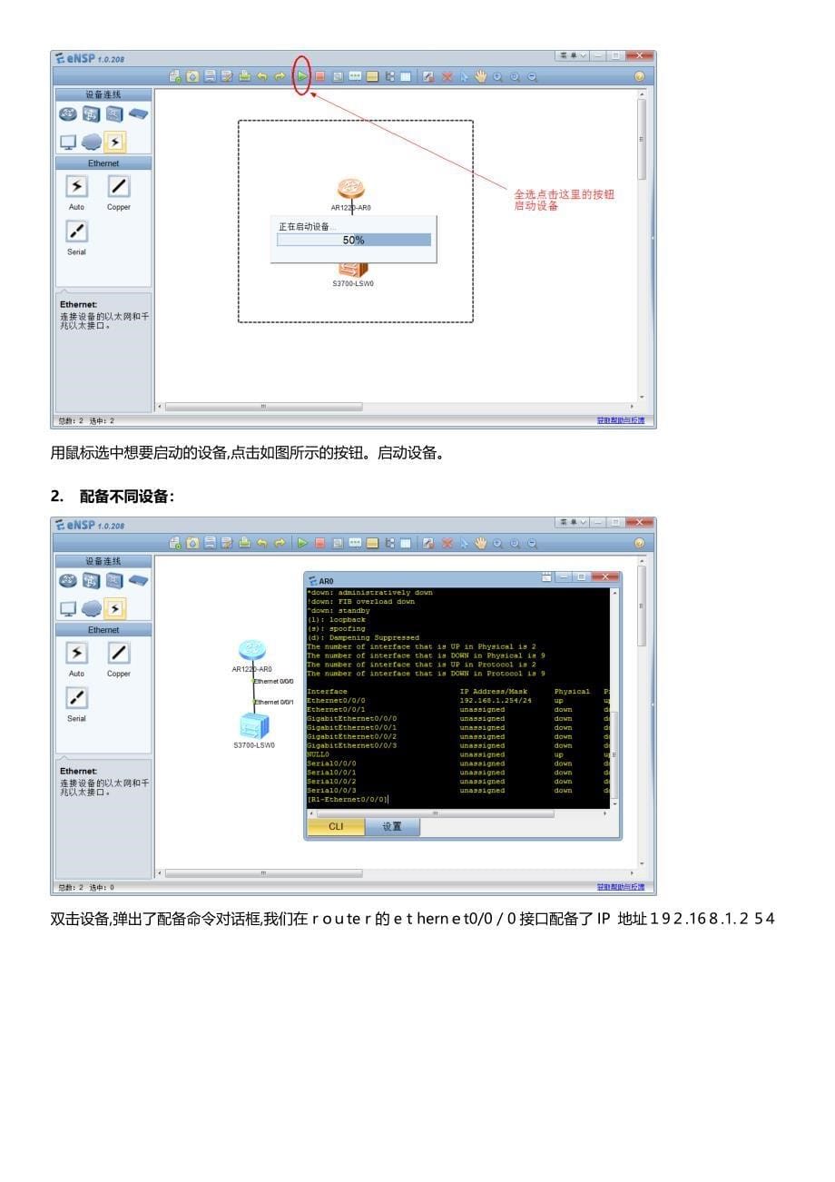 eNSP使用和实验教程详解_第5页