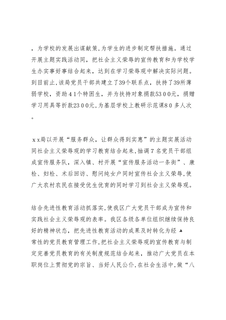 区委学习八个为荣八个为耻总结_第4页