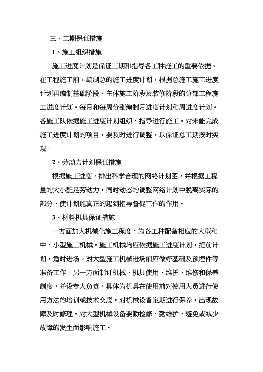 填土工程施工组织设计(DOC 23页)_第2页