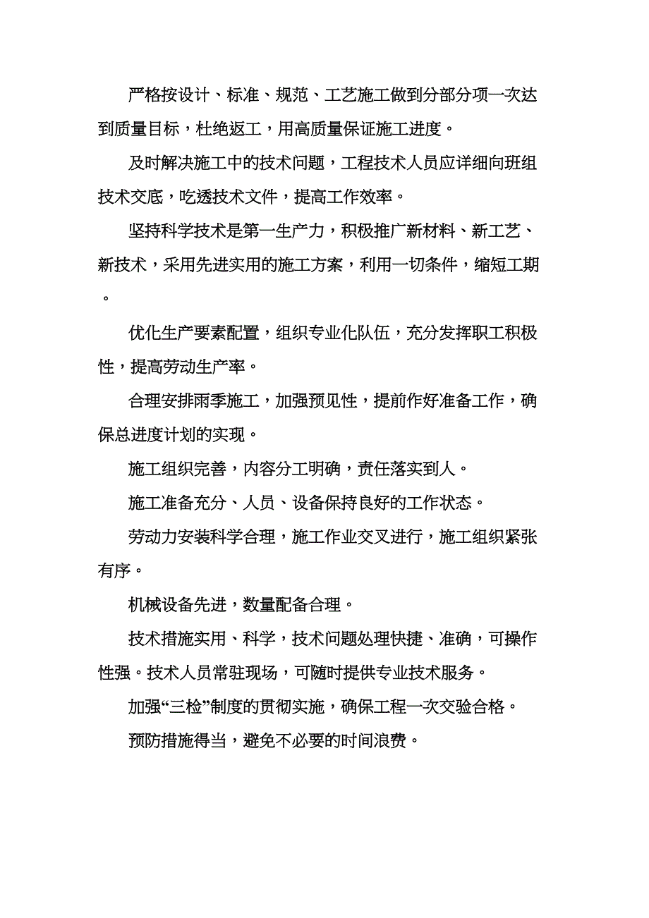 填土工程施工组织设计(DOC 23页)_第4页