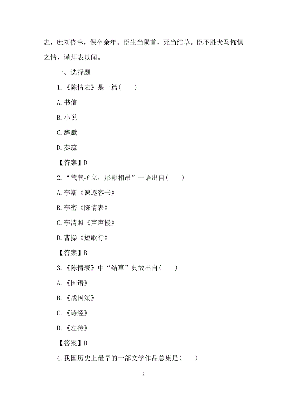 2021年成人高考复习资料_第2页