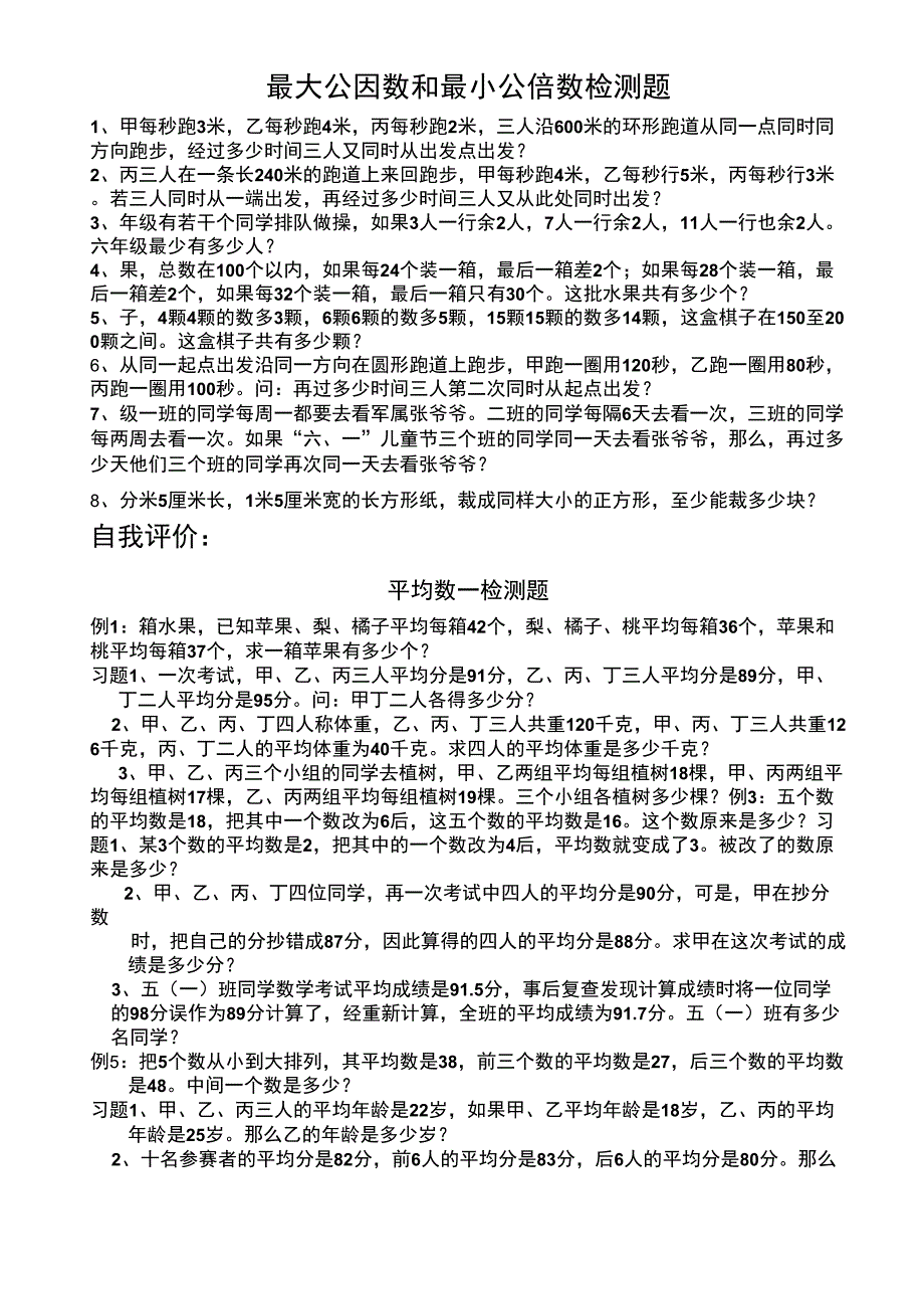 奥数检测题共8页文档_第1页