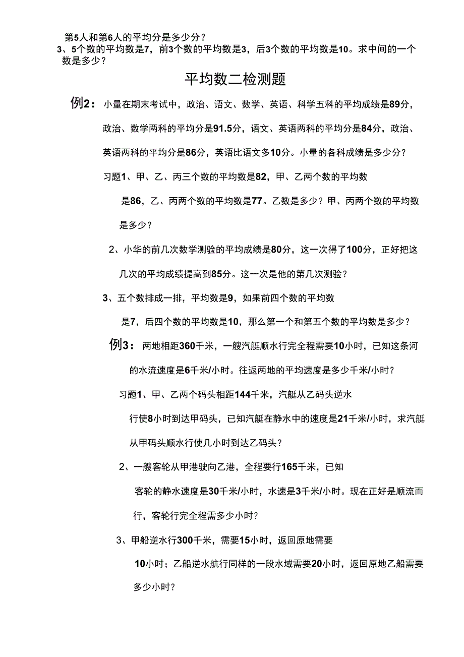 奥数检测题共8页文档_第2页