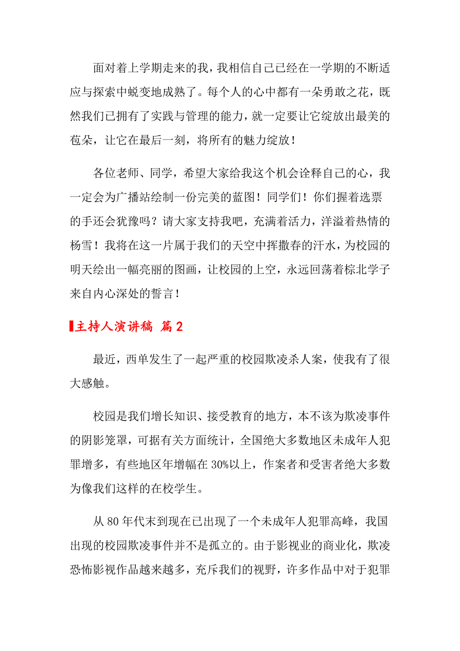 关于主持人演讲稿集合六篇_第2页