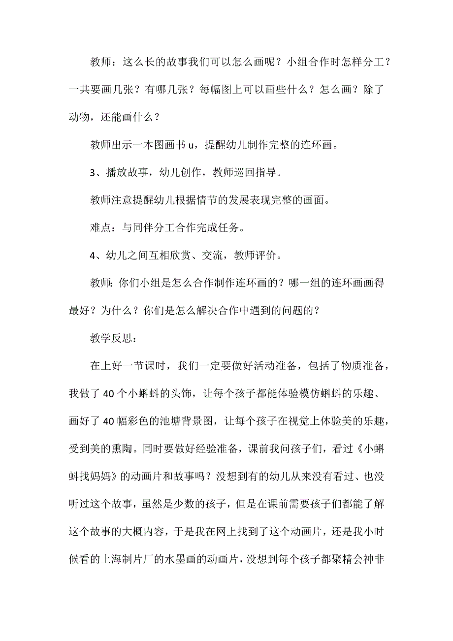 大班美术小蝌蚪找妈妈教案反思_第2页