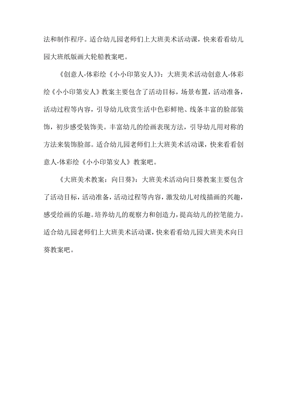 大班美术小蝌蚪找妈妈教案反思_第4页