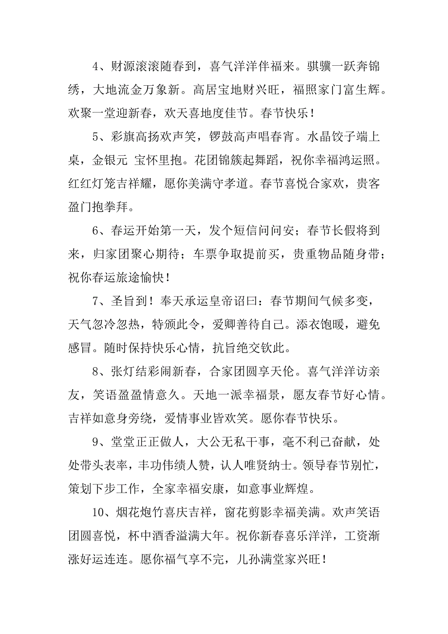 客户春节拜年短信简短贺词（新年拜年短信）_第3页