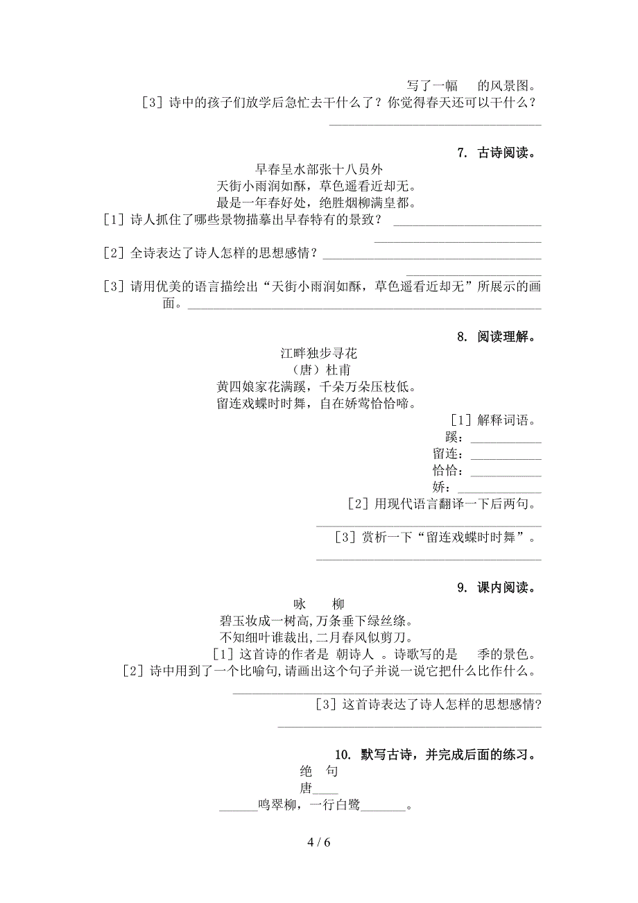 北师大二年级下册语文古诗阅读名校专项习题_第4页