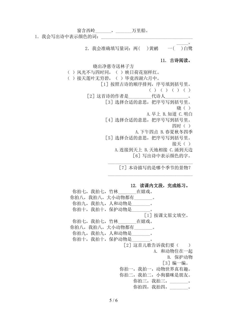 北师大二年级下册语文古诗阅读名校专项习题_第5页