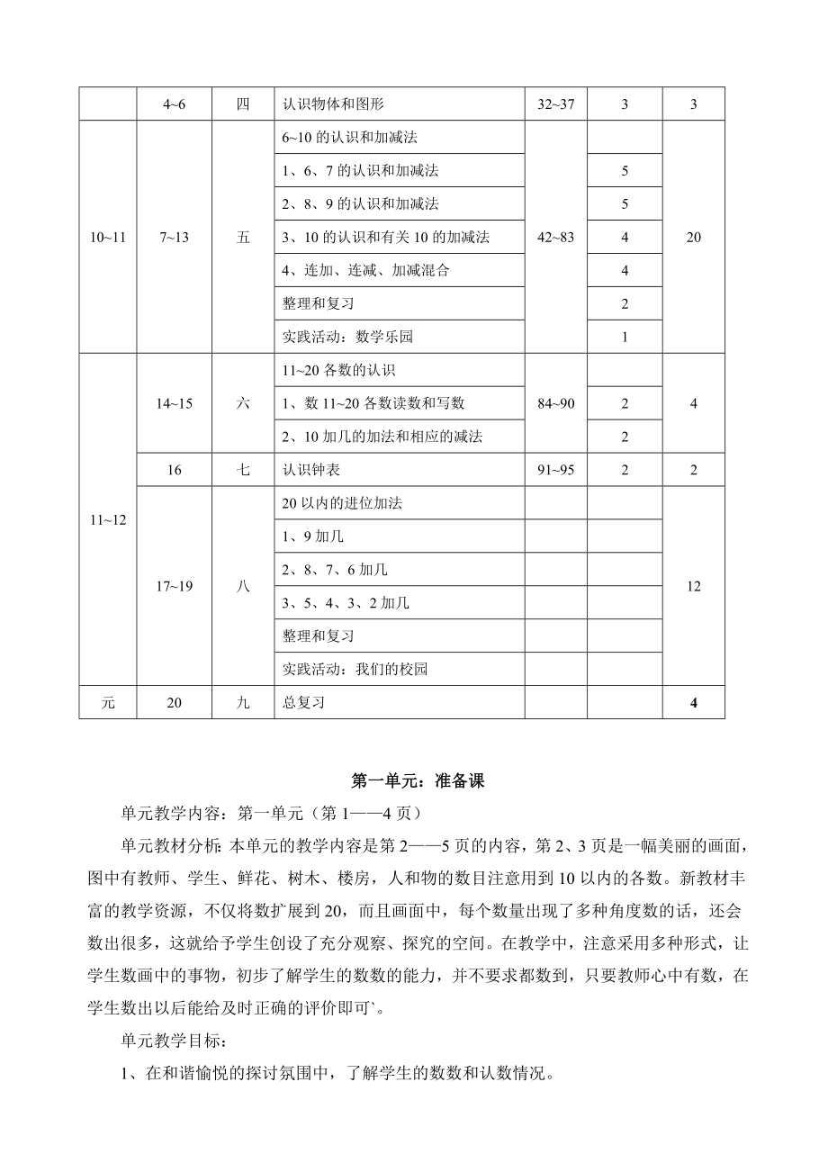 新人教版小学一年级数学上册全册完整数学教案（教育精品）_第3页