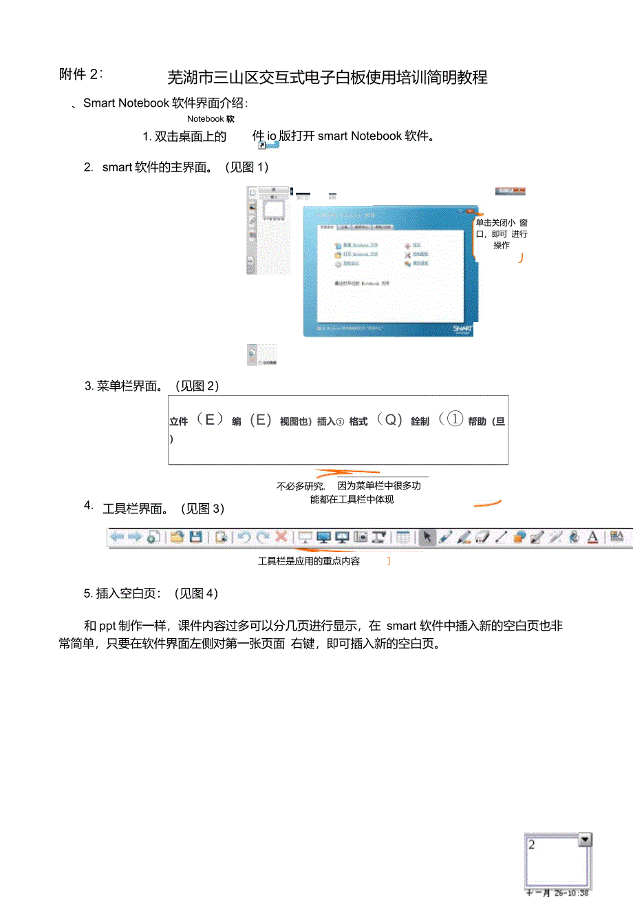 SMART_交互式电子白板使用培训教程_第1页