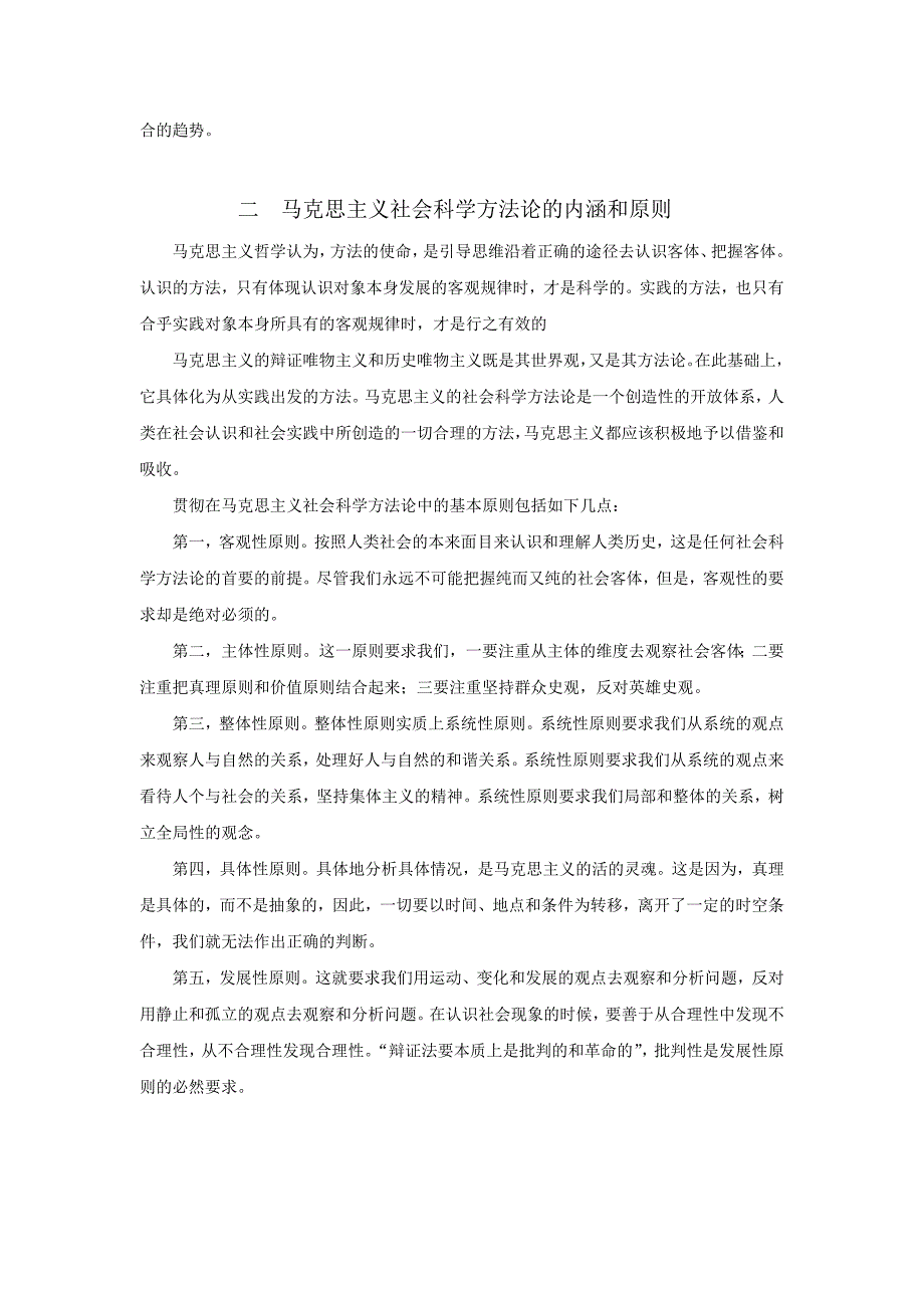 学习马克思主义社会科学方法论的意义_第3页