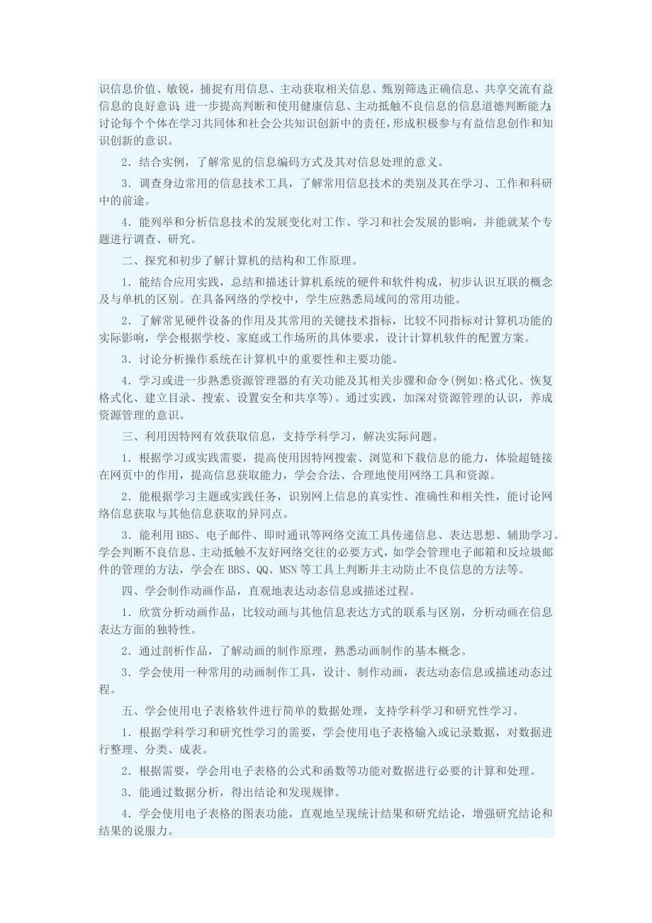 义务教育阶段信息技术课程标准_第5页