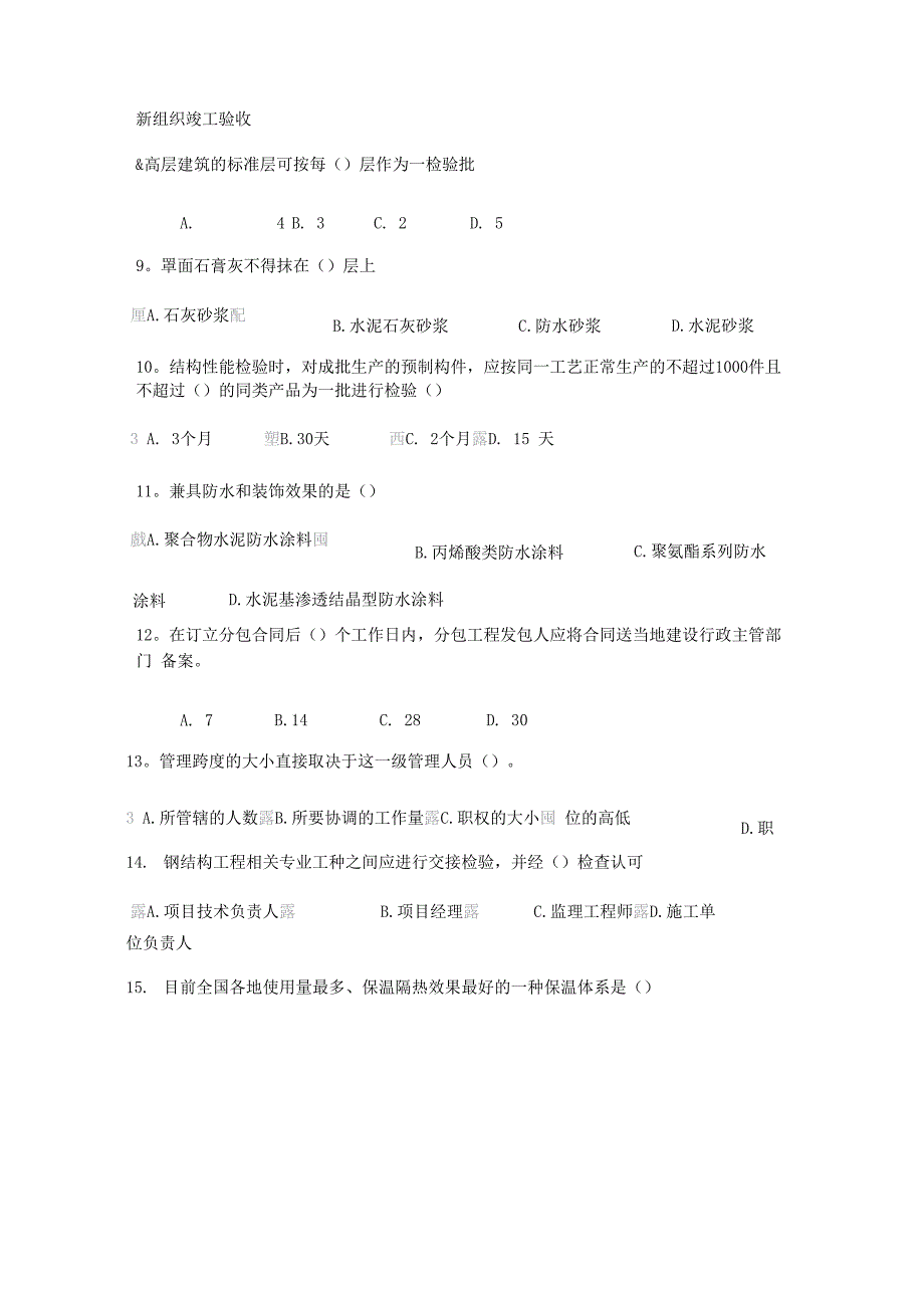 2017监理工程师房屋建筑工程—延续注册考试试题_第2页