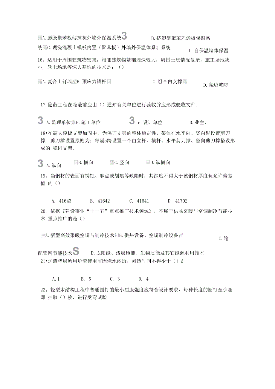 2017监理工程师房屋建筑工程—延续注册考试试题_第3页