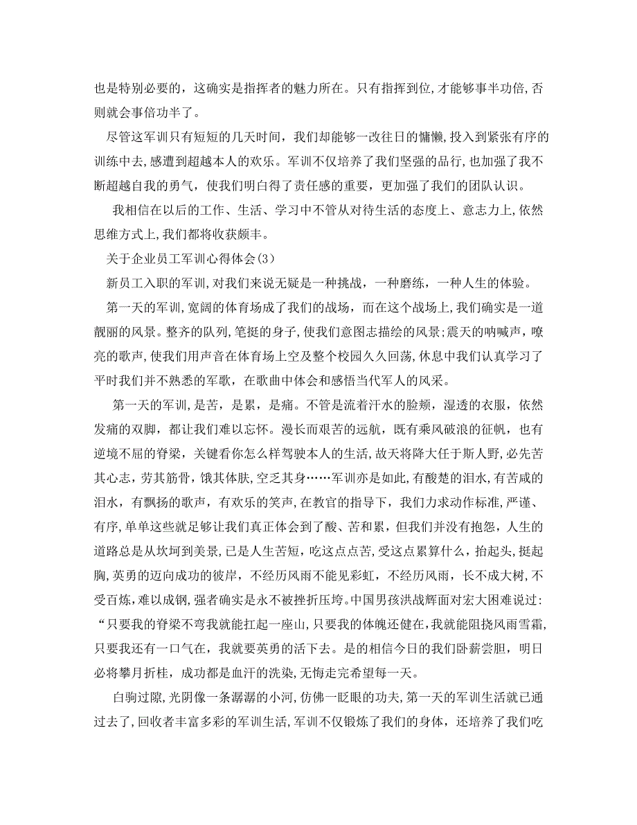 企业员工军训心得体会5篇2_第3页