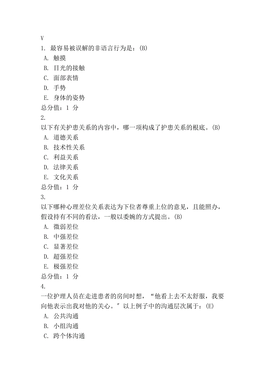 中国医科大学1月考试《护理中的人际沟通学》考查课试题[技巧]_第4页