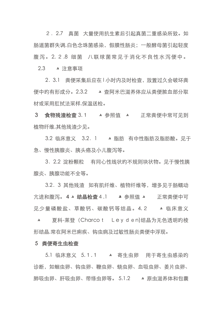 粪便的临床医学检验及意义_第3页