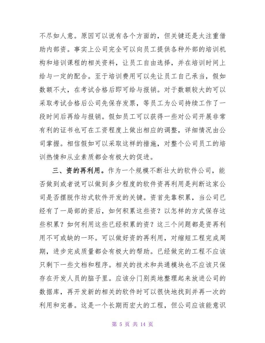 研究生班班干部辞职申请书.doc_第5页