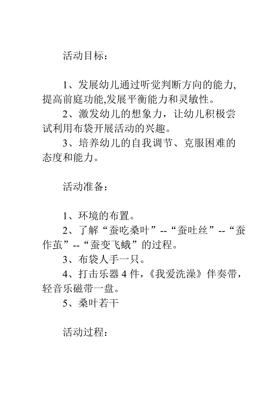 大班健康教案布袋蚕宝宝_第1页