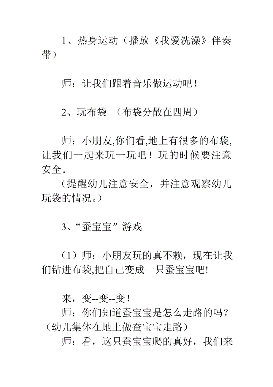 大班健康教案布袋蚕宝宝_第2页