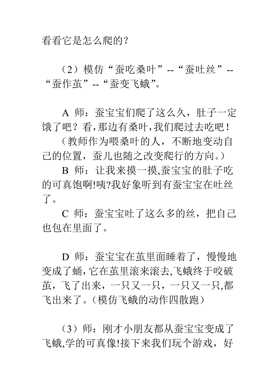 大班健康教案布袋蚕宝宝_第3页