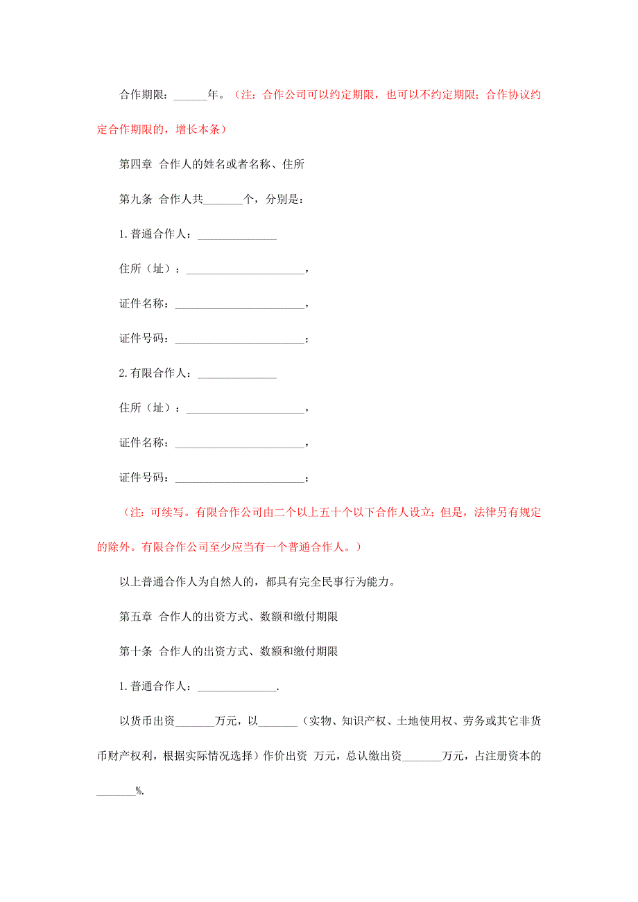 有限合伙企业协议书_第2页