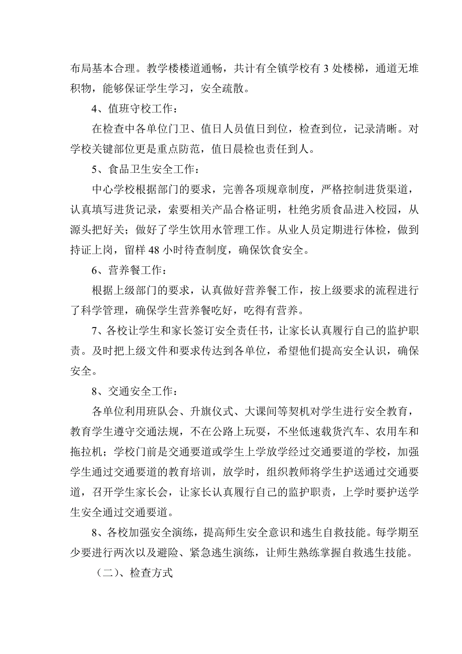 七江镇2015年春季校园安全隐患排查整治总结_第3页