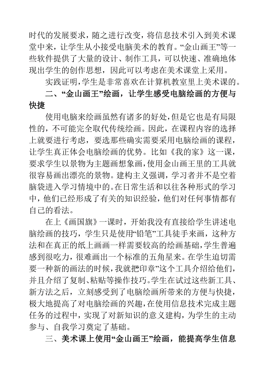 信息技术与小学美术学科的整合.doc_第2页