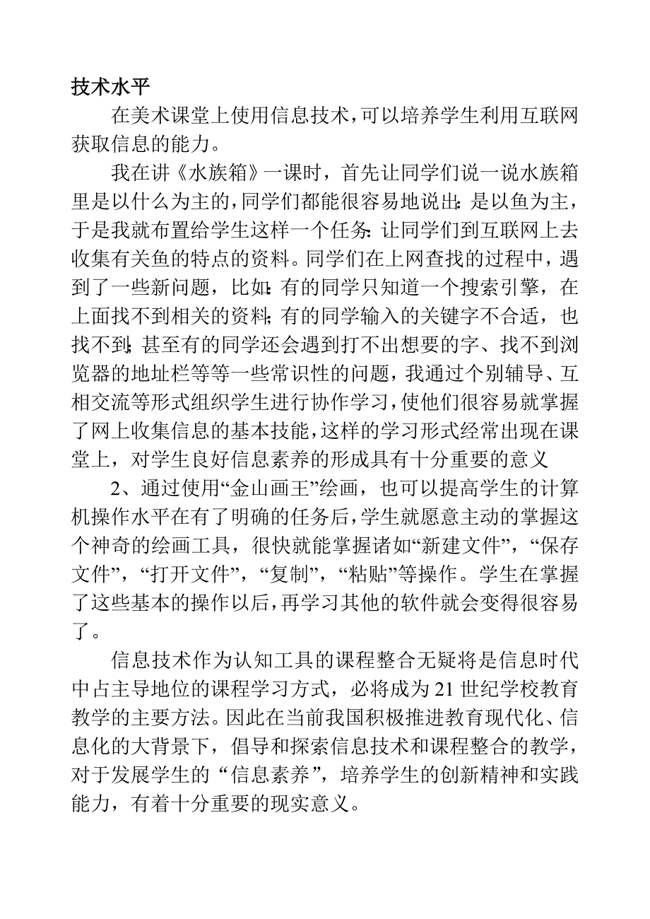 信息技术与小学美术学科的整合.doc_第3页