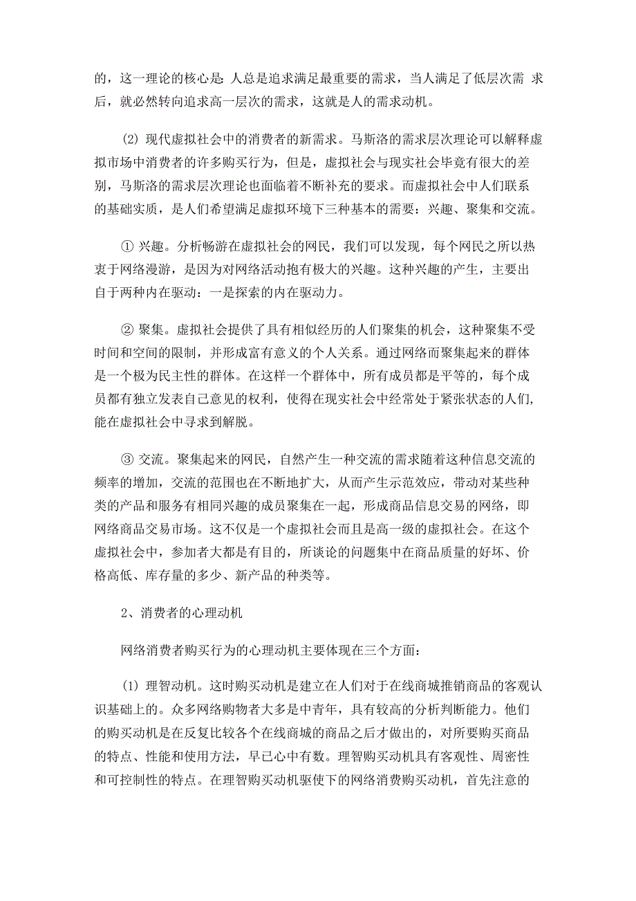 网络消费者购买动机_第3页