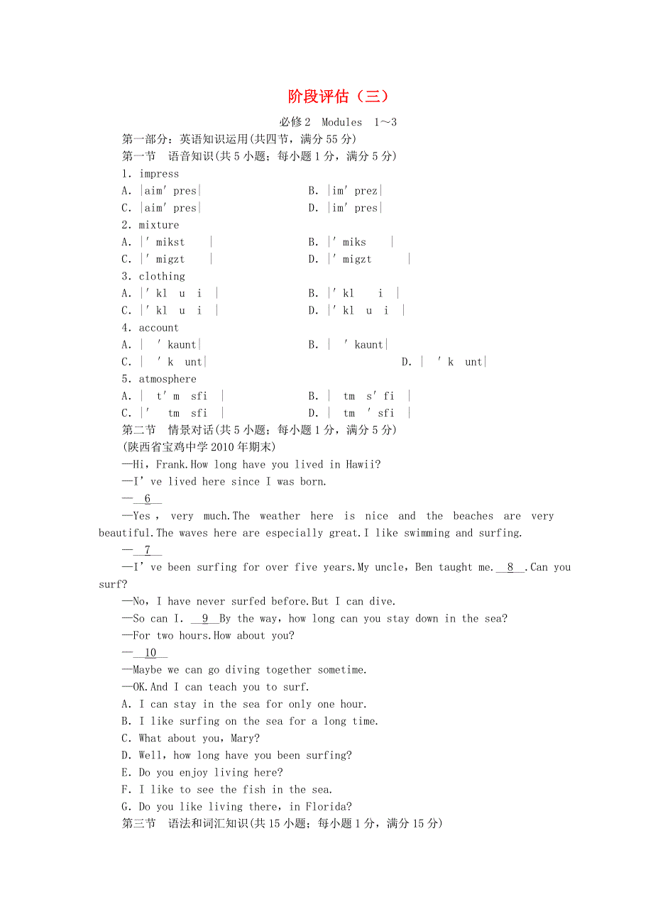 （陕西）《龙门亮剑》2011高三英语一轮阶段评估（3）(详细解析) 外研版_第1页