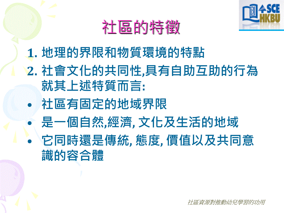 学前教育课程﹕善用社区资源进行综合学习活动_第4页