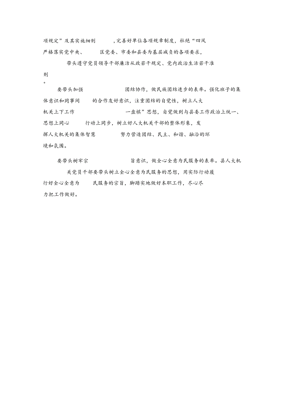 “作风怎么看、工作怎么干”讨论会发言_第2页