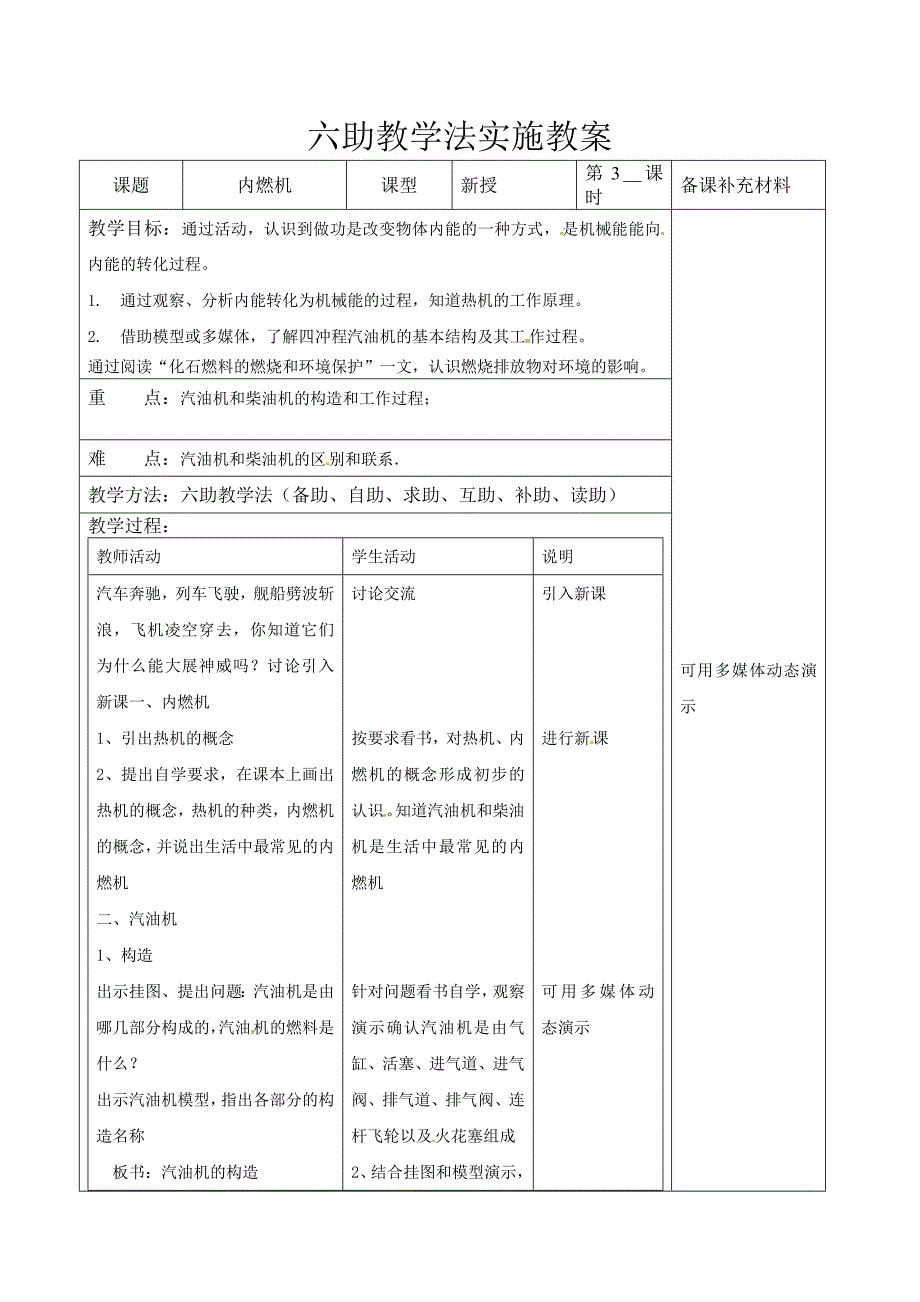 最新【沪科版】九年级物理教案：内燃机_第1页