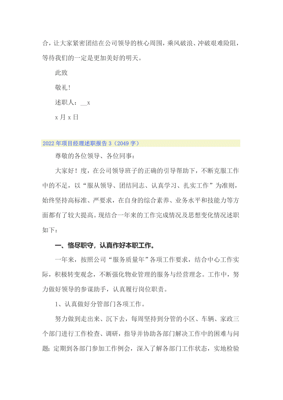 2022年项目经理述职报告_第5页