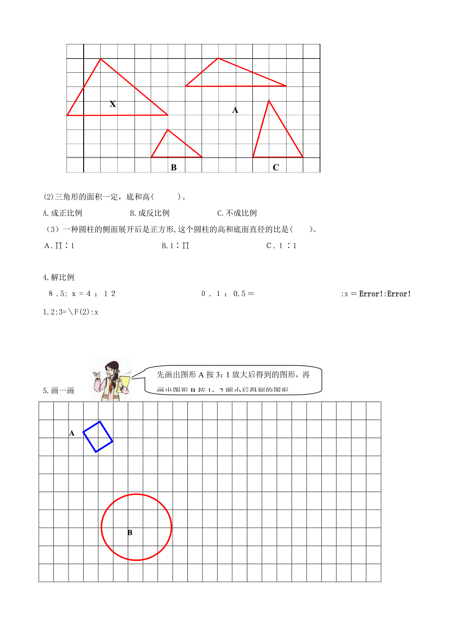 最新2018-2019学年人教版小学六年级下学期数学期中测试题(附答案)_第2页