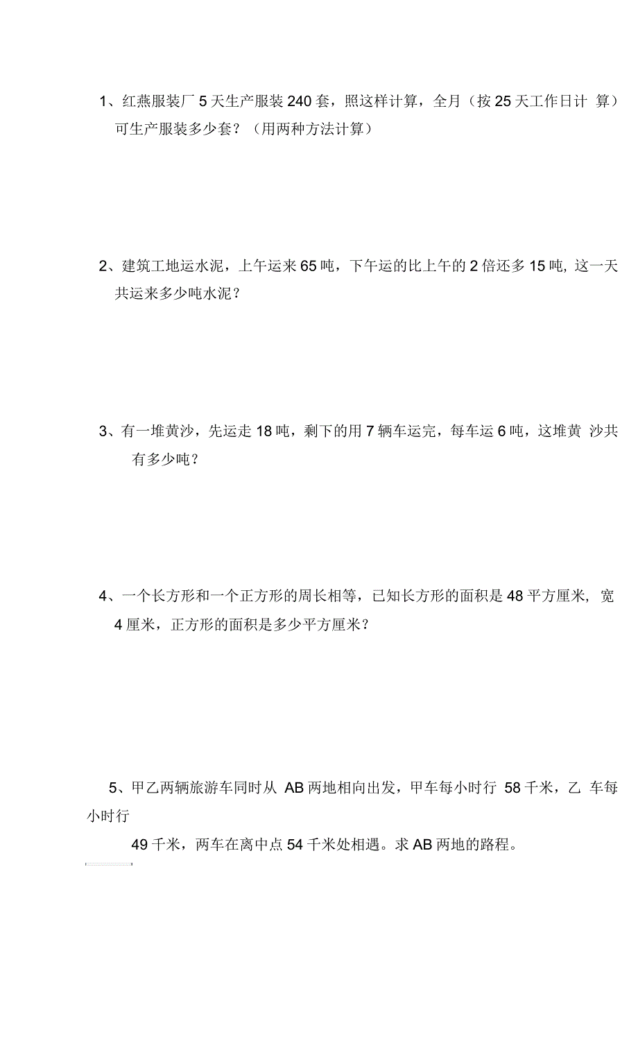 小学数学第七册数学复习卷_第2页