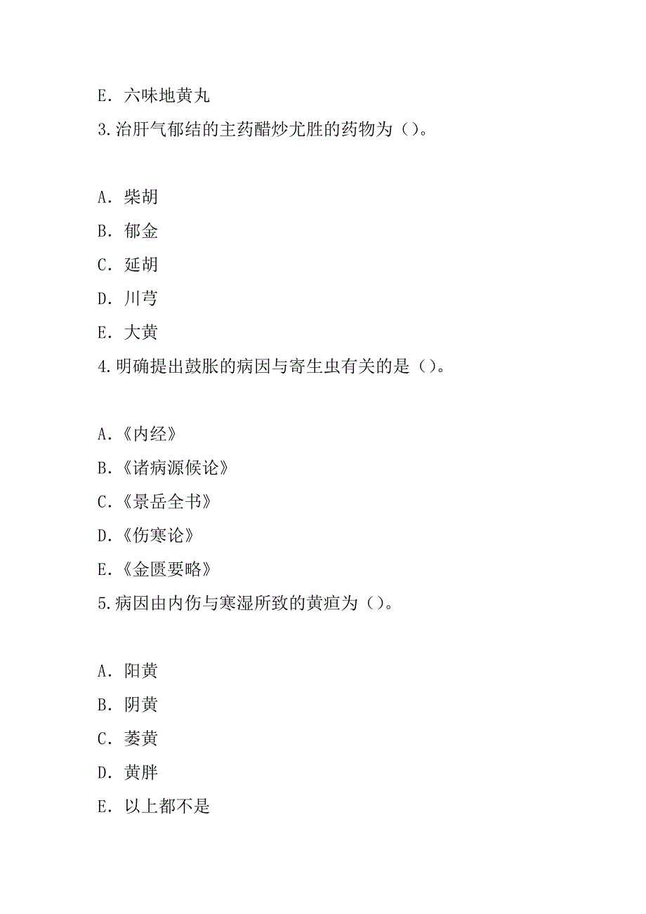 2023年青海中医内科学(医学高级)考试模拟卷_第2页