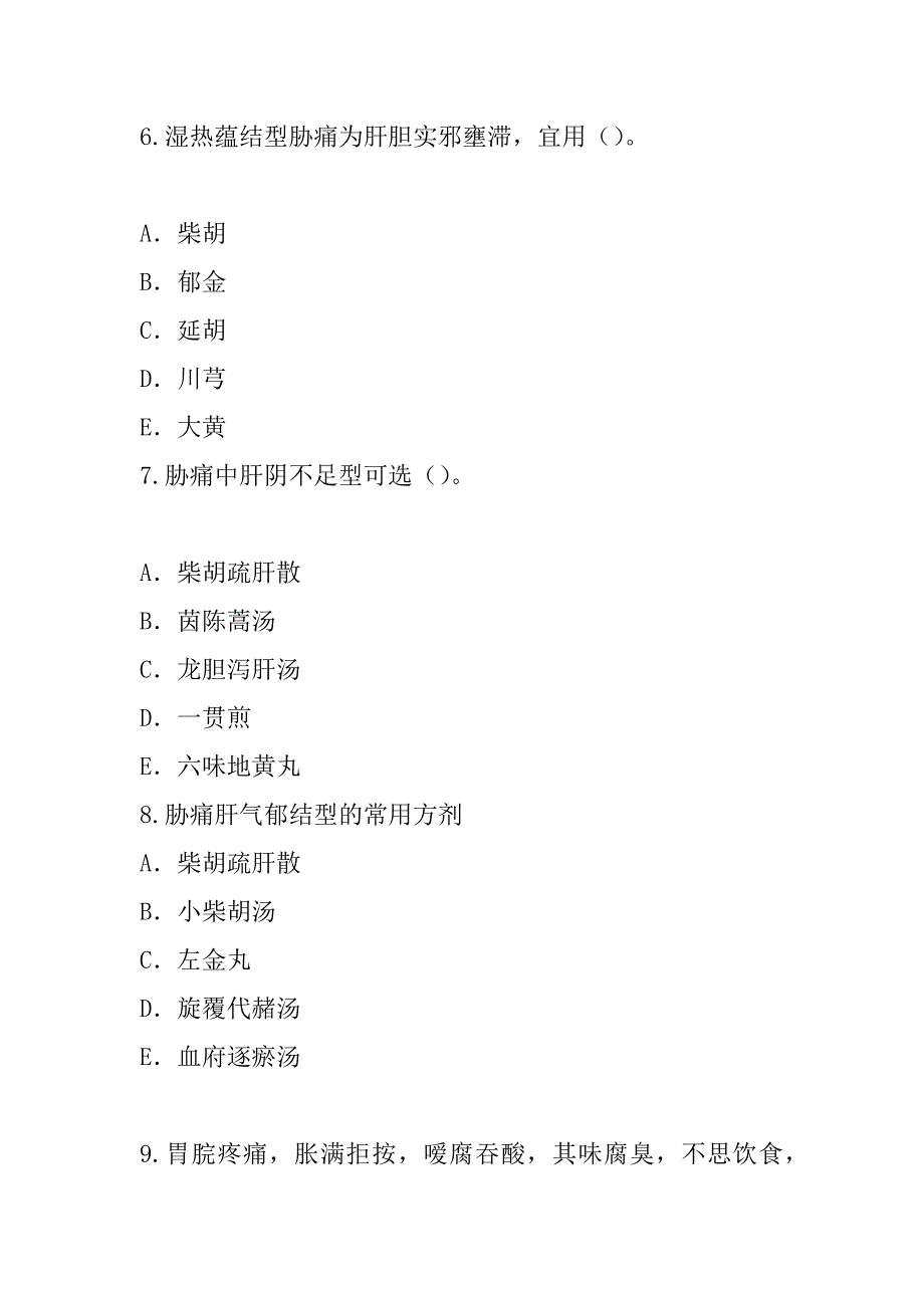 2023年青海中医内科学(医学高级)考试模拟卷_第3页