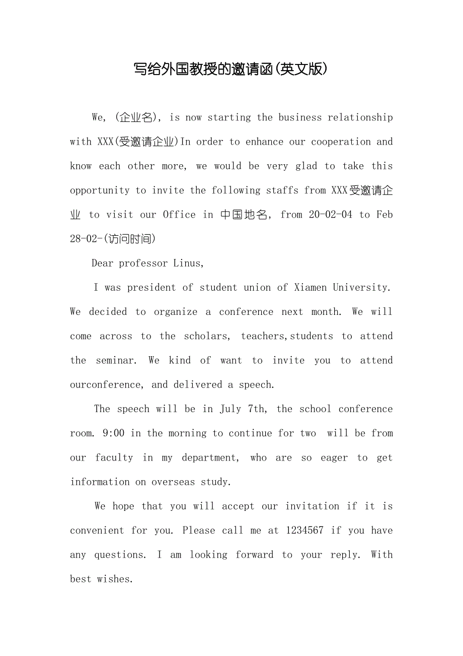 写给外国教授的邀请函(英文版)_第1页