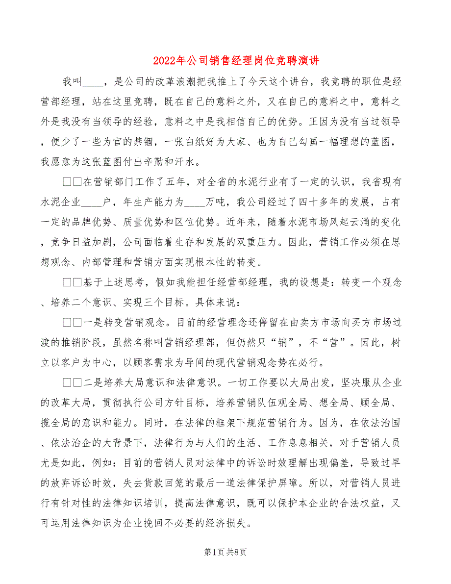 2022年公司销售经理岗位竞聘演讲_第1页